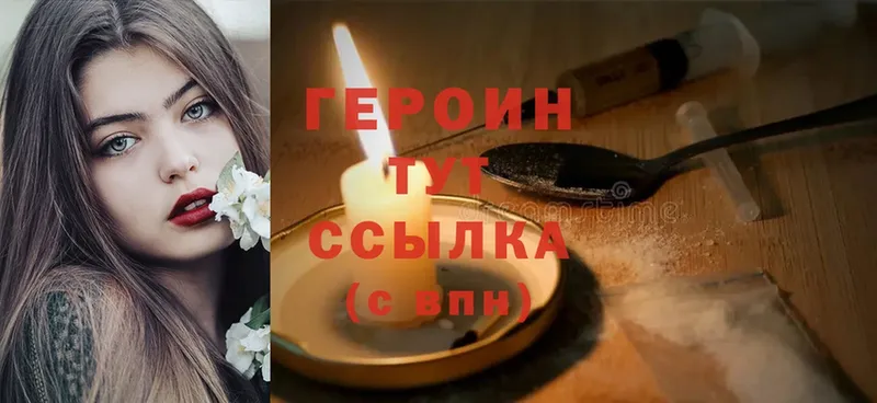 как найти закладки  Малоярославец  ГЕРОИН Heroin 